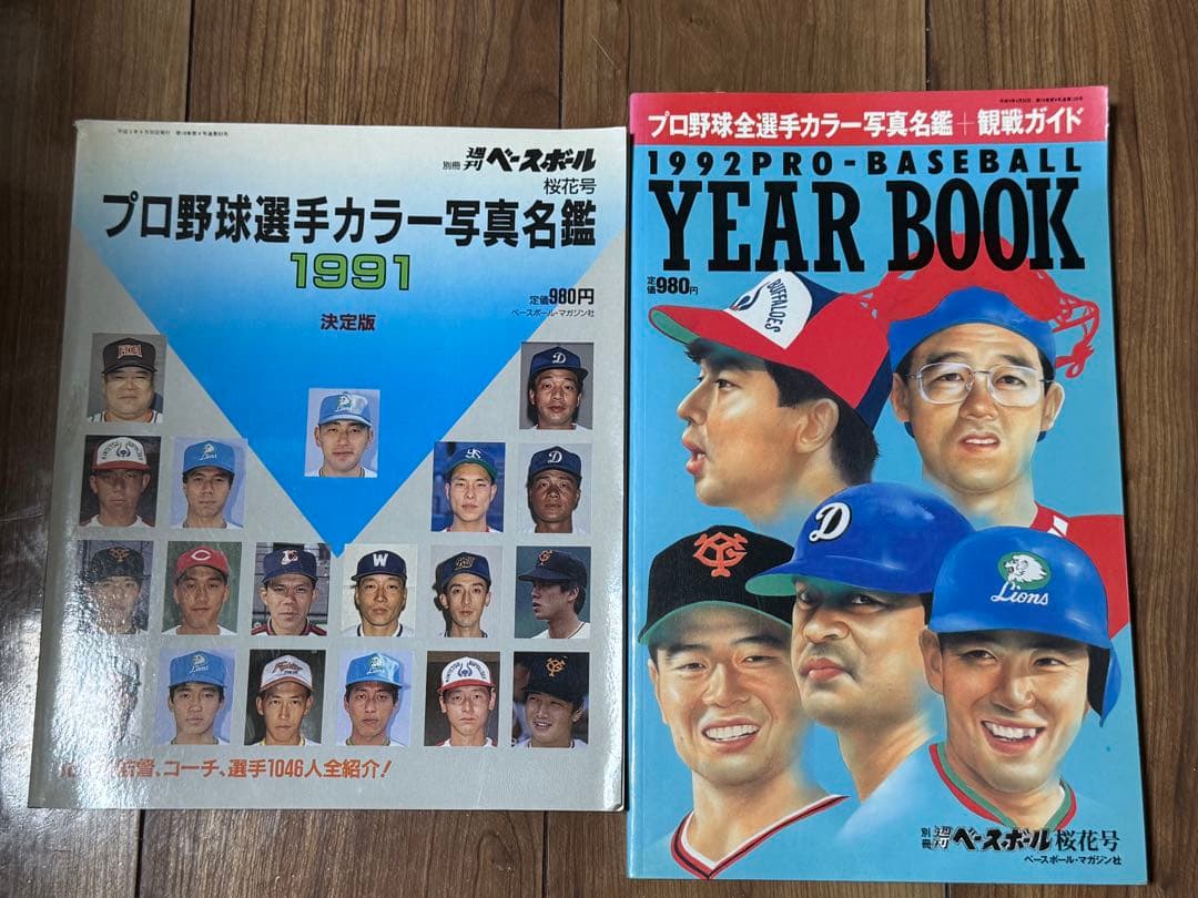 プロ野球選手名鑑1991〜2016年　22冊　ベースボールマガジン社　折り目なし