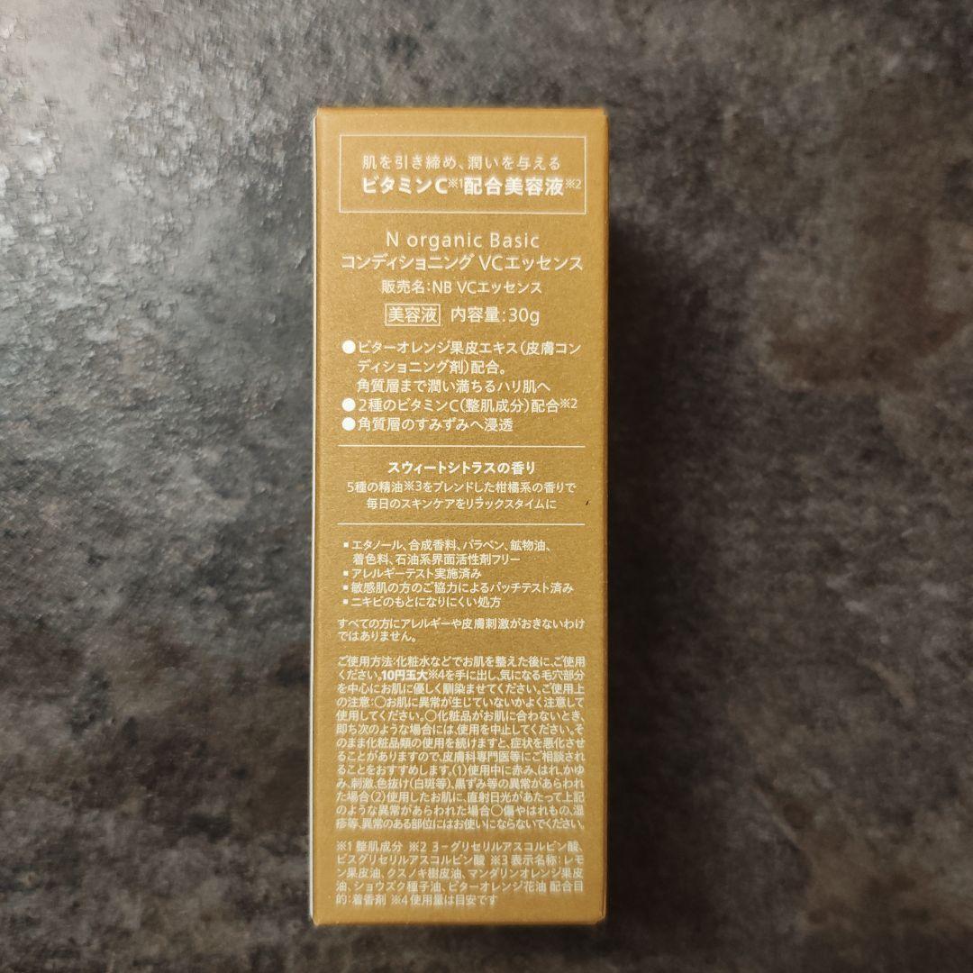 【3点セット】N organic Vie 化粧水＆クリーム＆basic 美容液