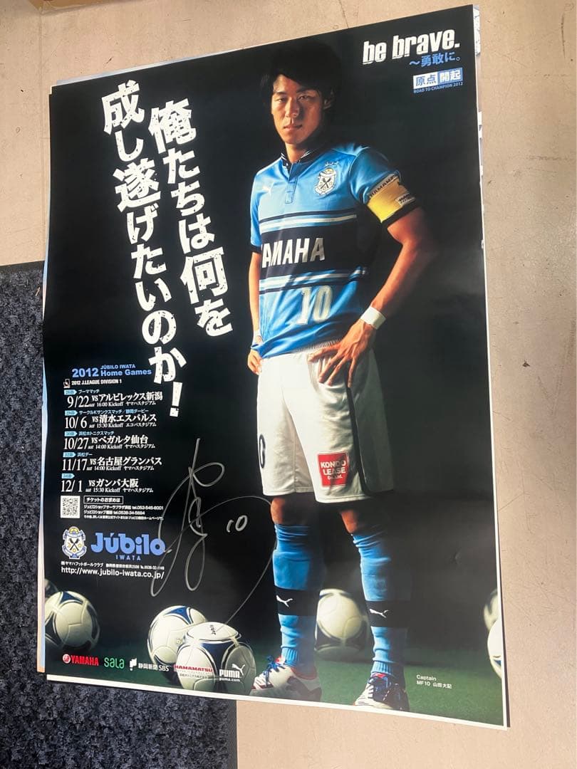 2012 ジュビロ磐田　山田大記　サイン入りポスター