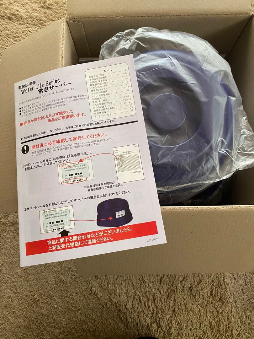 新品未使用　ポタポタクラブ エコウォーター 常温サーバー