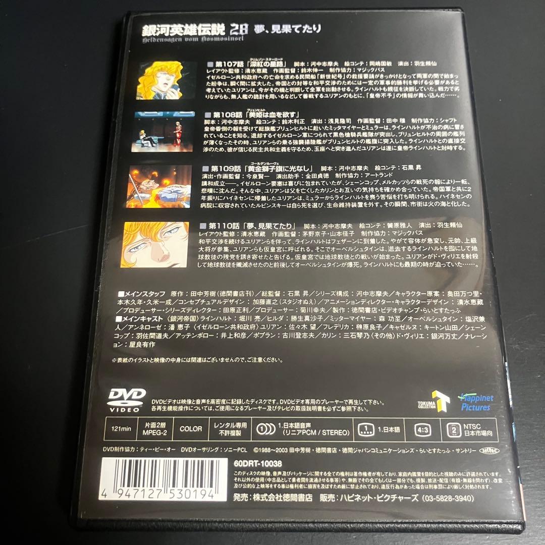 【新品ケース収納】 銀河英雄伝説 全28巻+外伝　全17巻 DVD アニメ