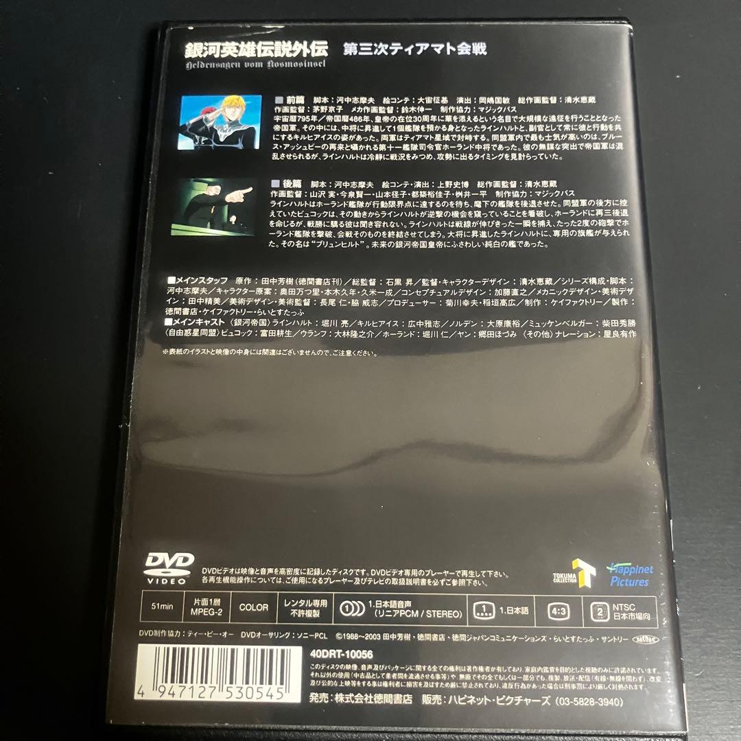 【新品ケース収納】 銀河英雄伝説 全28巻+外伝　全17巻 DVD アニメ