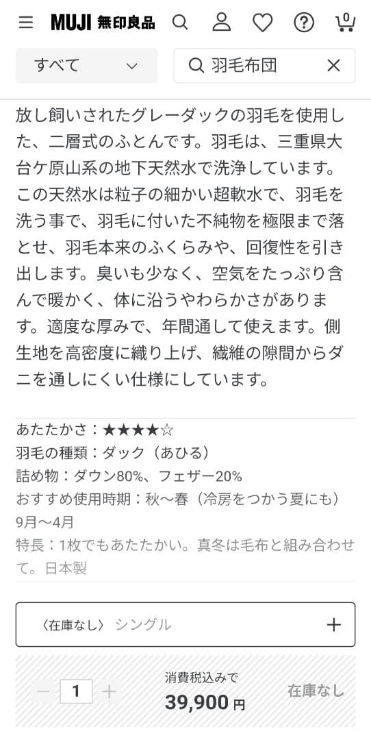 羽毛布団 150×210 cm＊無印良品