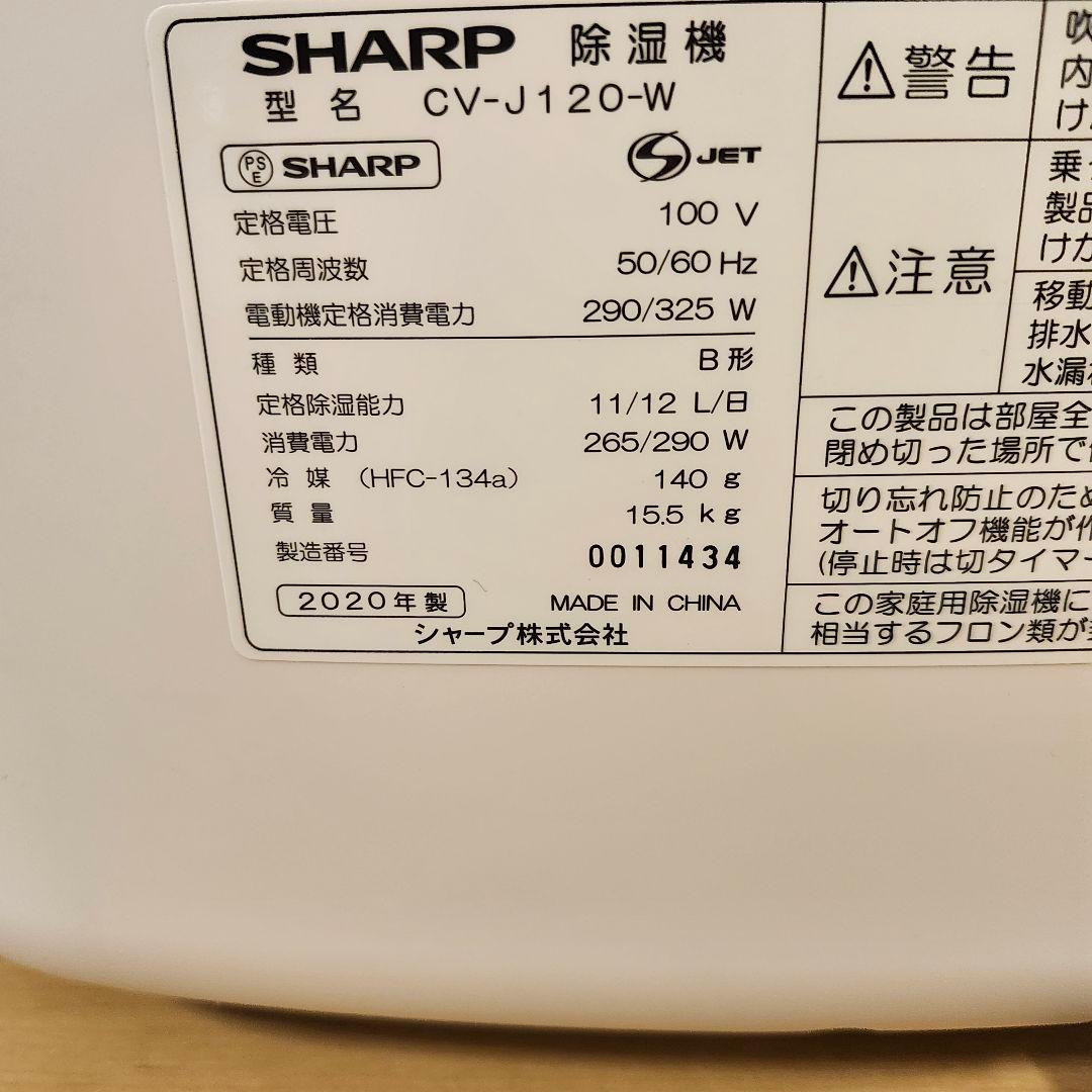 SHARP 除湿機 CV-J120-W