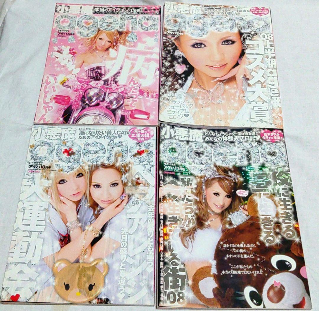 小悪魔ageha　メモリアルBOOK　姉ageha等　54冊まとめ売り