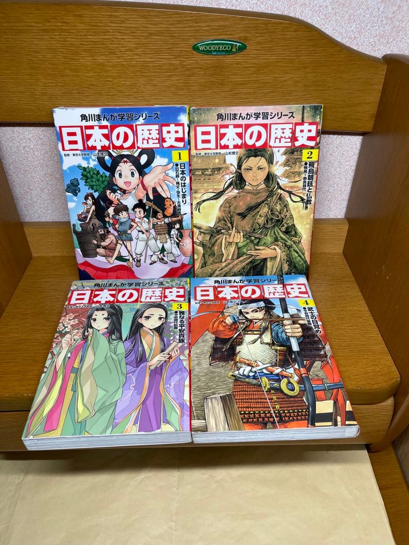 日本の歴史 全15巻セット10.4