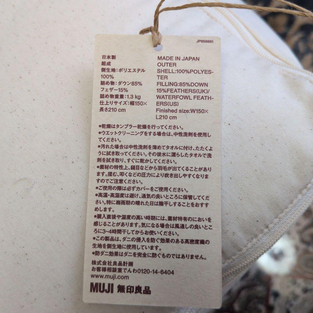 【新品】無印良品　防ダニ　羽毛掛ふとん・二層式／Ｓ