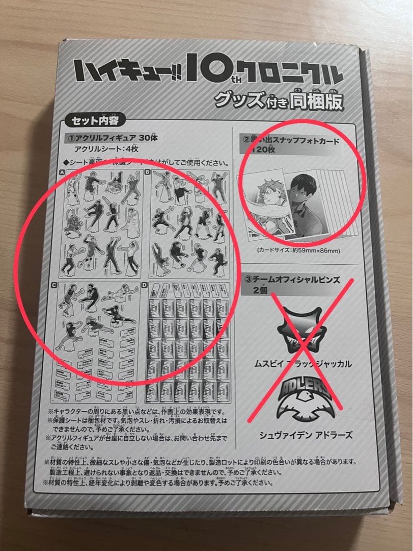 ハイキュー!! アクリルスタンド & フォトカードセット