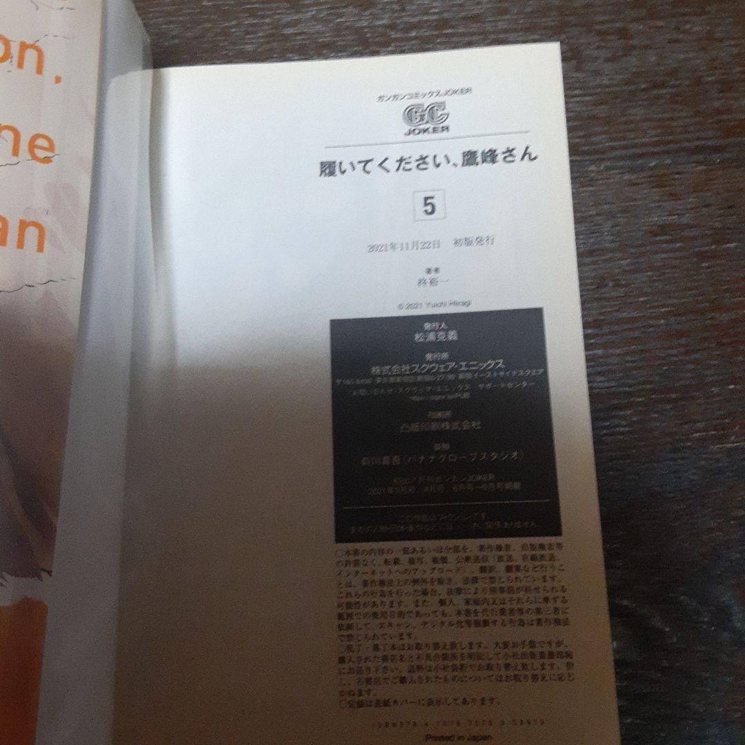 特典付き履いてください、鷹峰さん　1巻～10巻（全巻初版本、帯付き）