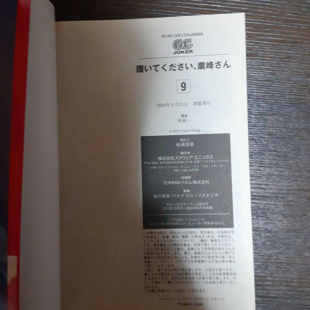 特典付き履いてください、鷹峰さん　1巻～10巻（全巻初版本、帯付き）