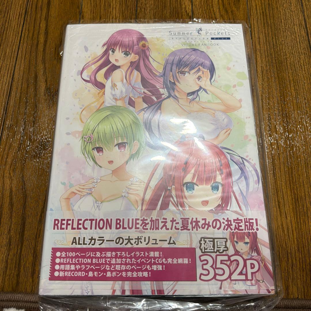 SummerPockets REFLECTIONBLUE ビジュアルファンブック
