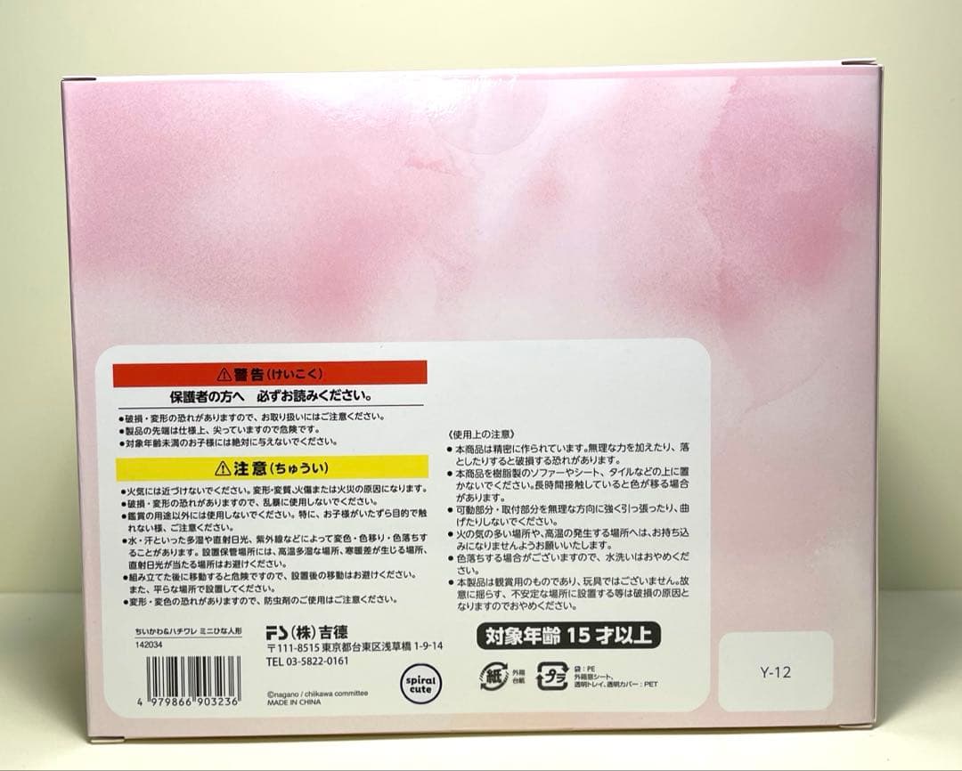 ちいかわ＆ハチワレ ミニ雛人形 ひなまつり おひなさま ひな人形