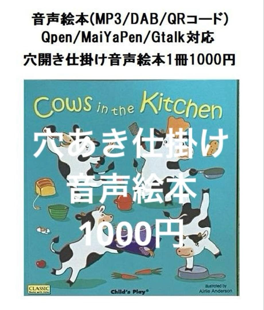 513 Cows in the Kitchen 穴開き仕掛け音声絵本