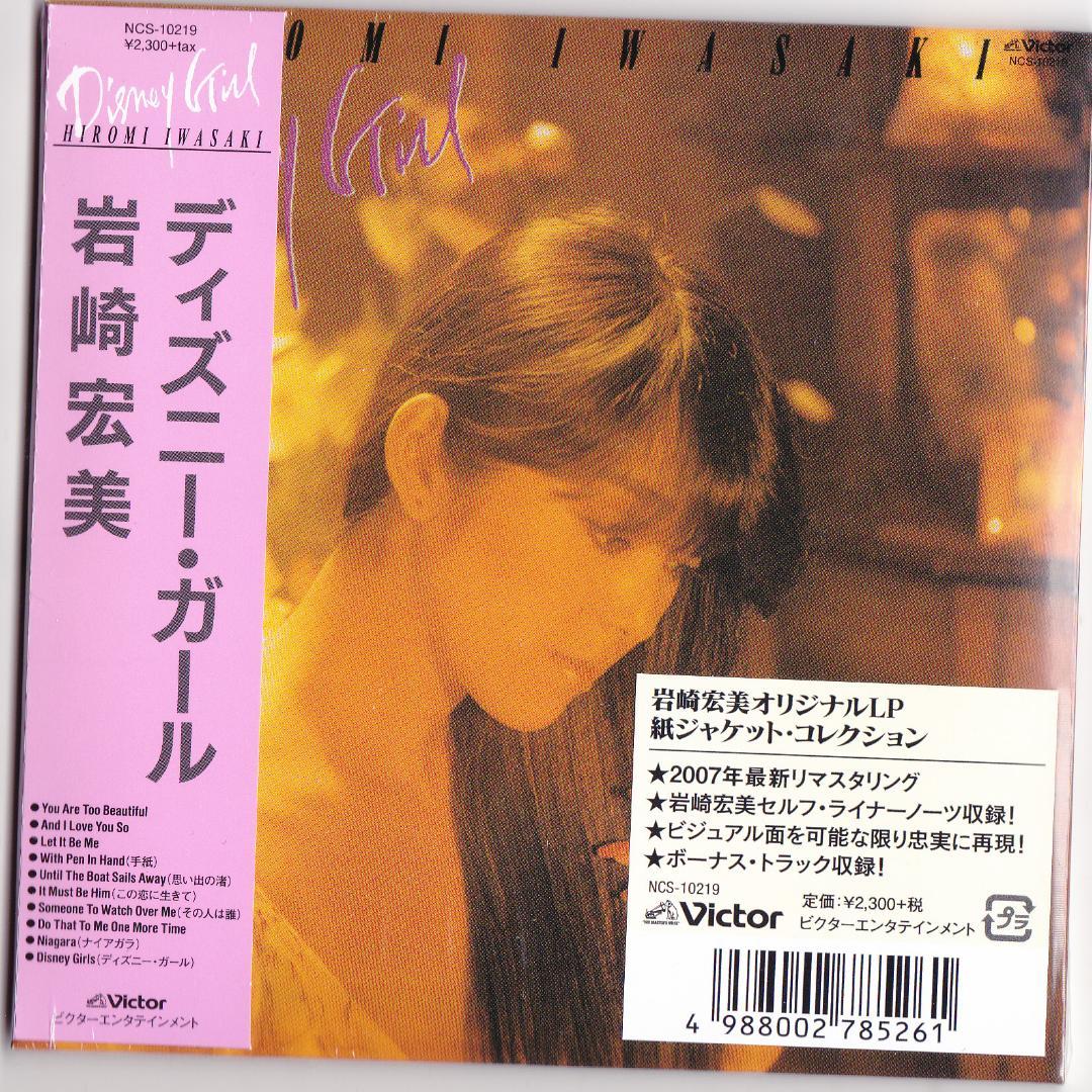 新品 岩崎宏美 ■『ディズニー・ガール (＋6)』■ CD ■ 紙ジャケット