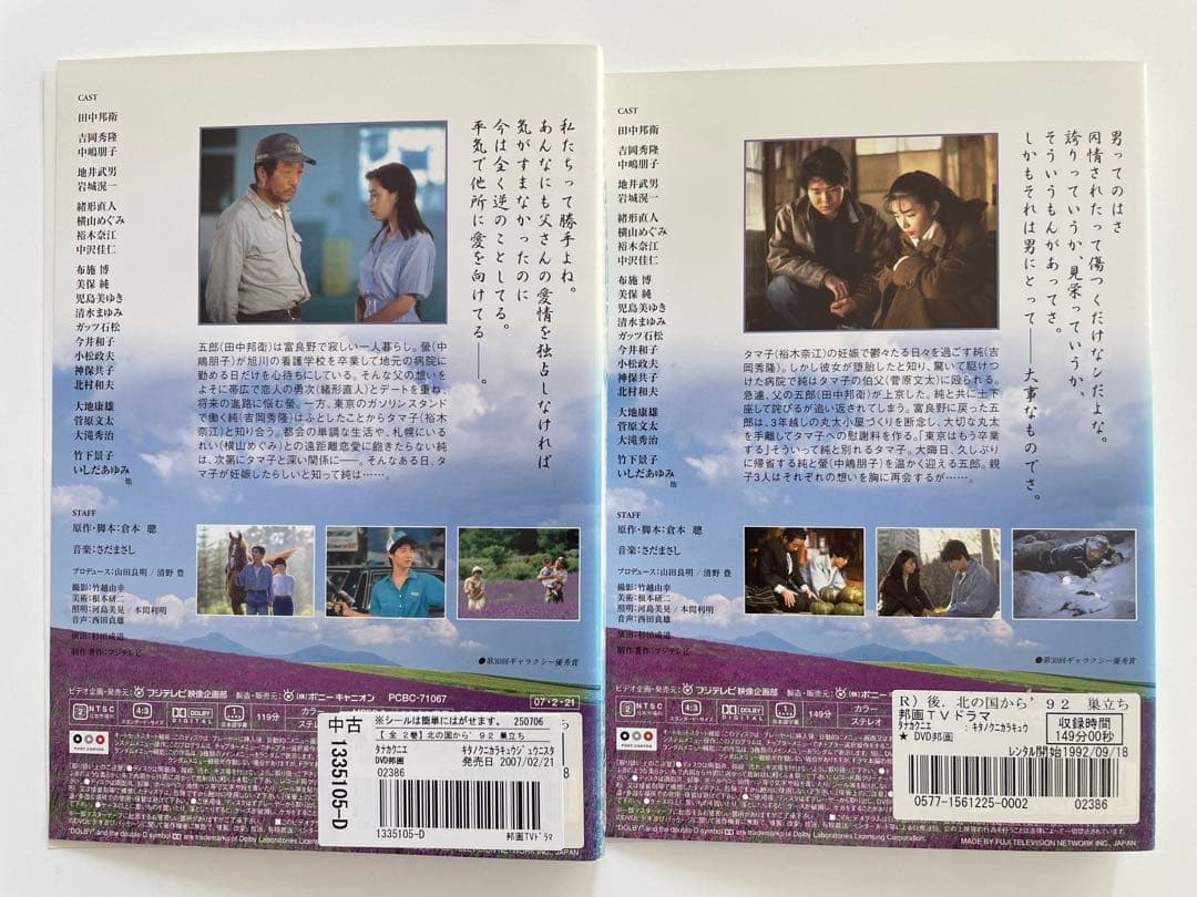 北の国から TVシリーズ 12巻＋92年巣立ち2巻＋95年秘密２巻　DVD