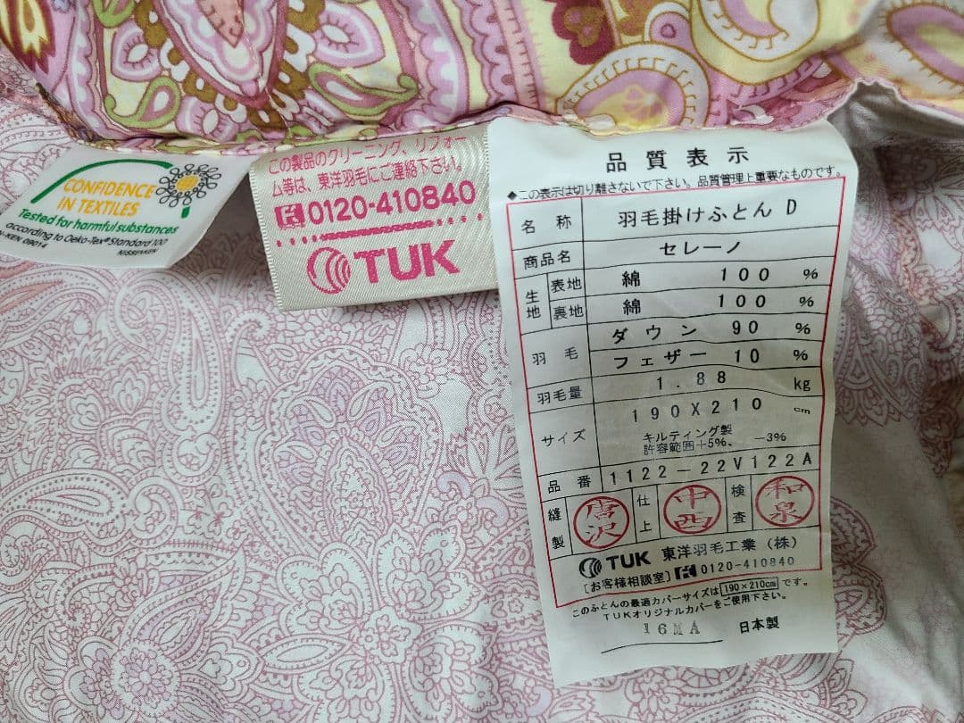 東洋羽毛ダブルサイズ羽毛掛け布団、掛け布団カバー布団ケース付き