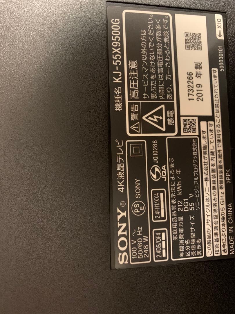 ソニー 55V型 液晶 テレビ ブラビア KJ-55X9500G 基盤セット