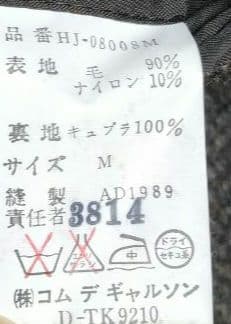 コム・デ・ギャルソンオム　ジャケット