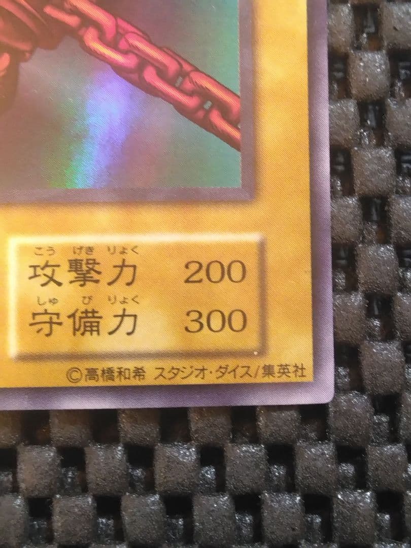 ふ*ち様 ①遊戯王　初期　封印されし者の右足　ウルトラレア　スタジオ・ダイス版