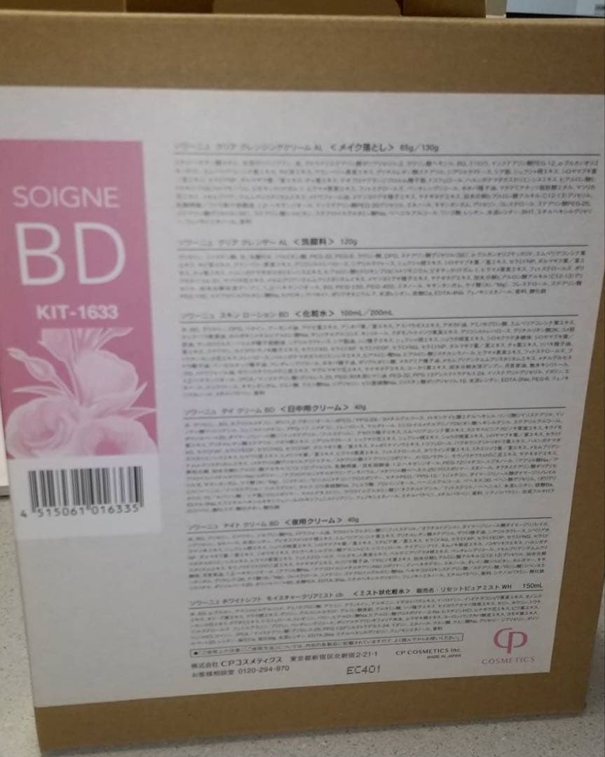 BCホームケアセット