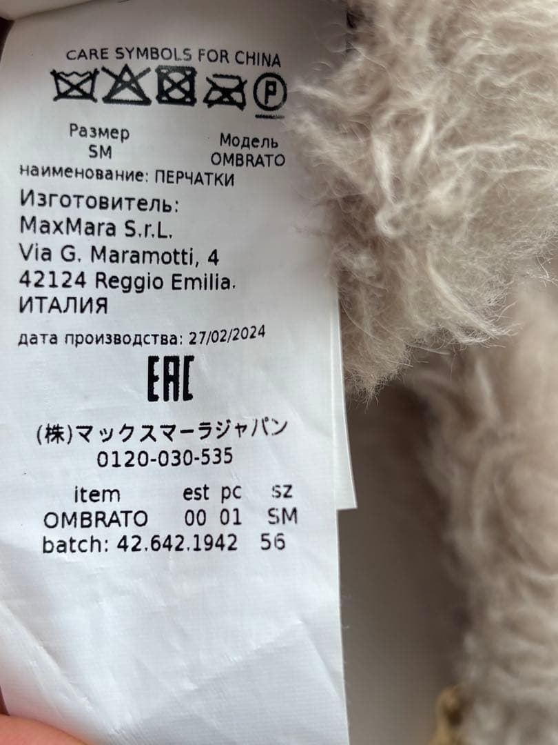 まりのすけ【新品同様】Max Maraテディベア ミトン SM