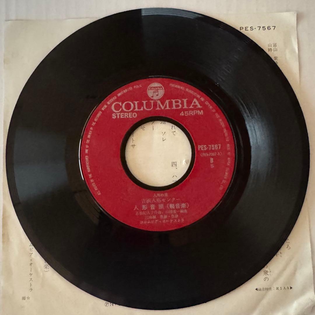 島倉千代子　人形音頭　7インチ レコード　PES-7567 委託盤　自主盤