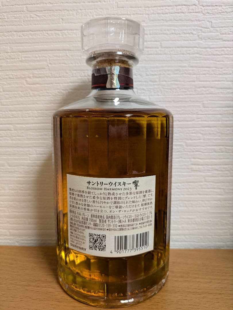 ウイスキー HIBIKI BLOSSOM HARMONY 2023