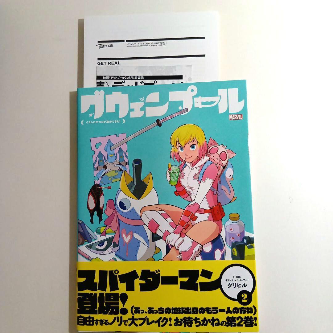 グウェンプール　6冊セット