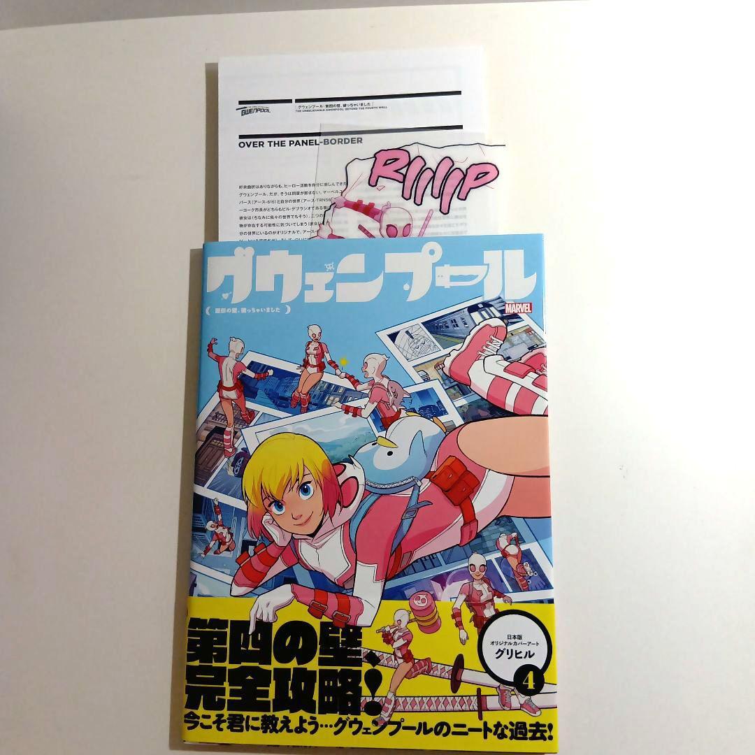 グウェンプール　6冊セット