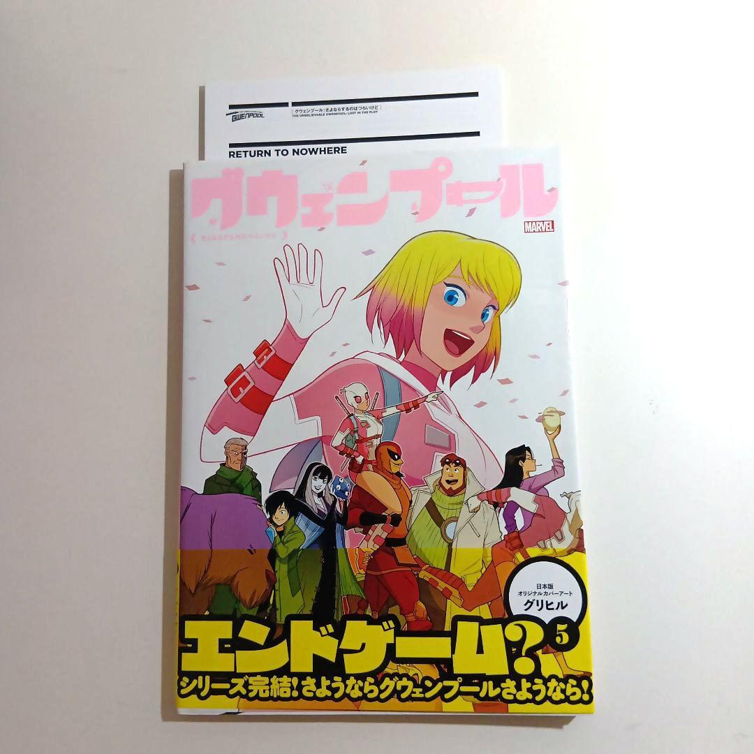 グウェンプール　6冊セット