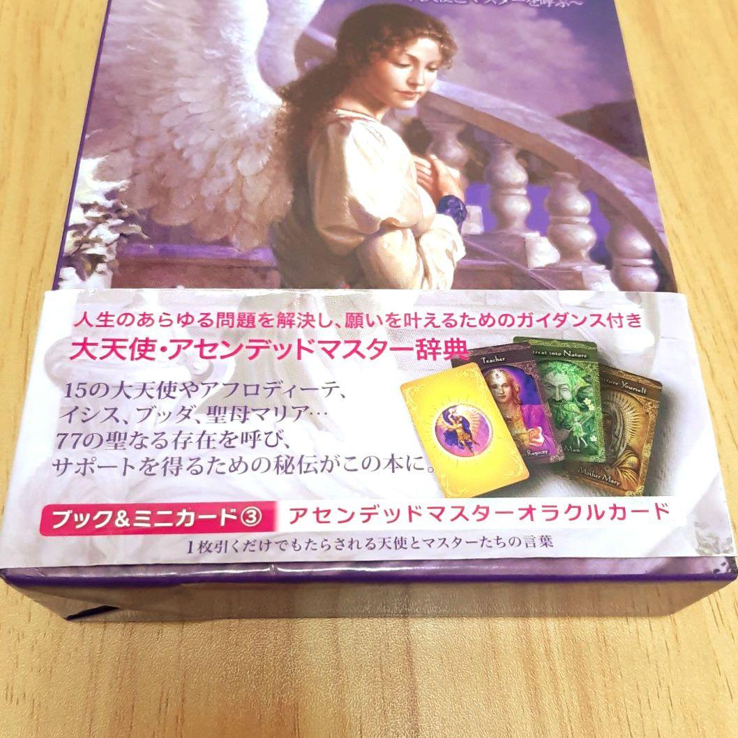 【アセンデッドマスターオラクルカード】ドリーン・バーチュー 日本語 正規品