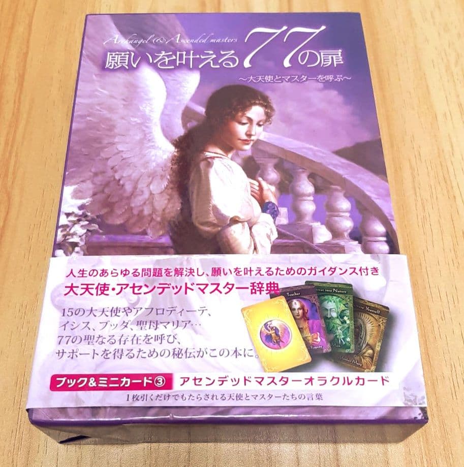 【アセンデッドマスターオラクルカード】ドリーン・バーチュー 日本語 正規品