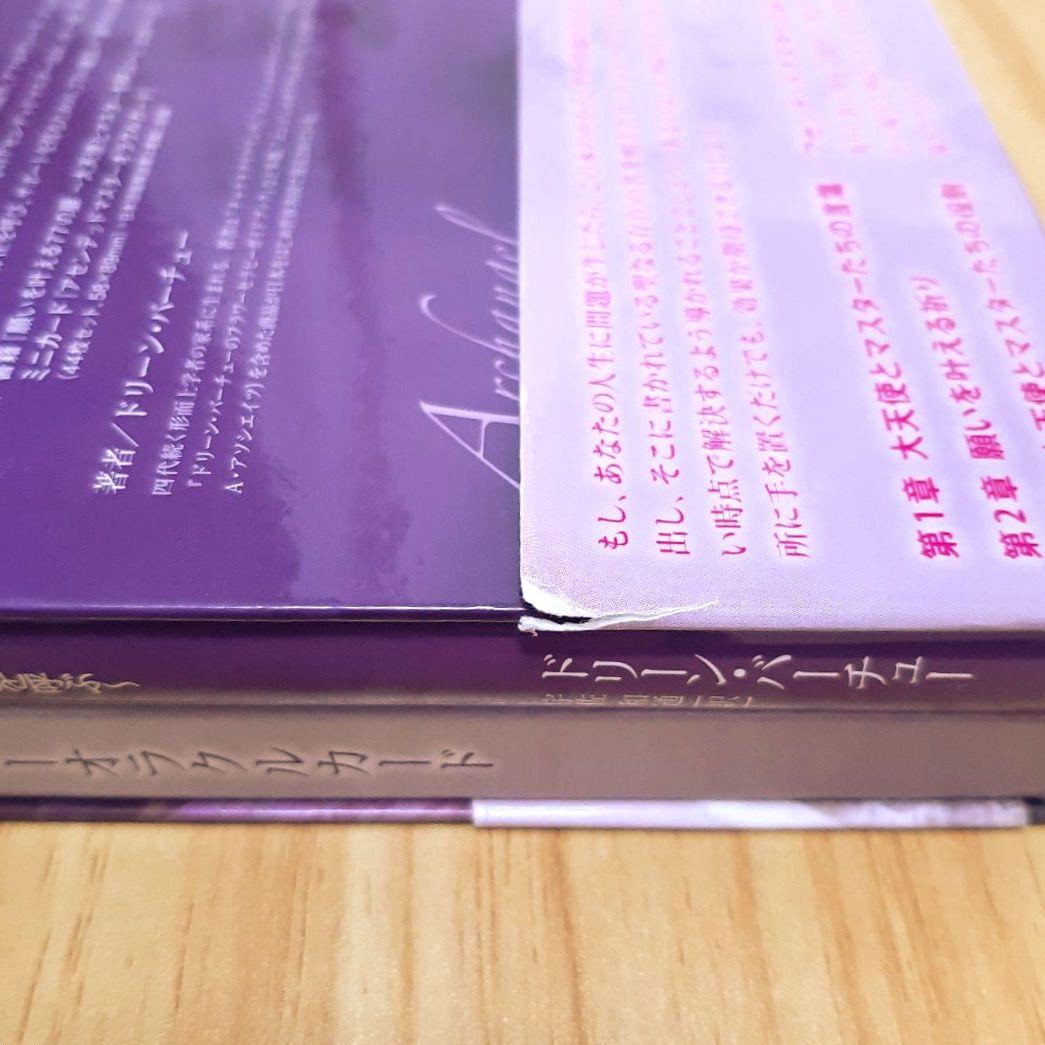 【アセンデッドマスターオラクルカード】ドリーン・バーチュー 日本語 正規品