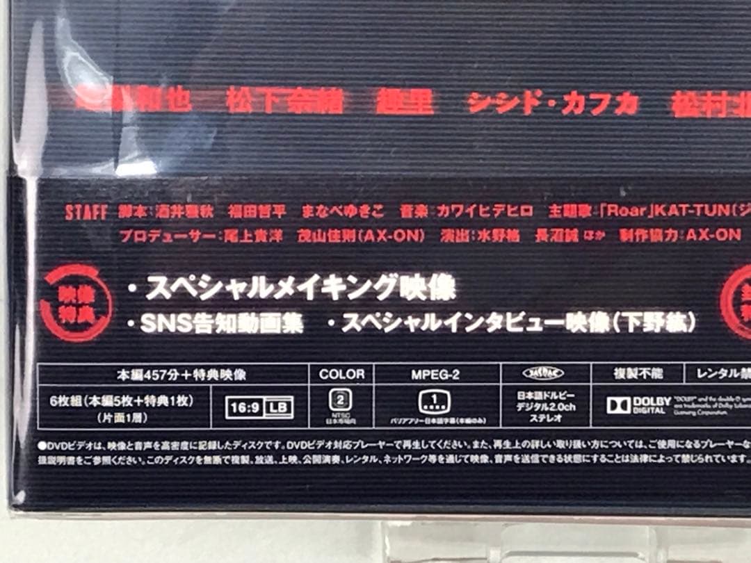 【未開封】特典付き レッドアイズ 監視捜査班 DVD-BOX〈6枚組〉 亀梨和也