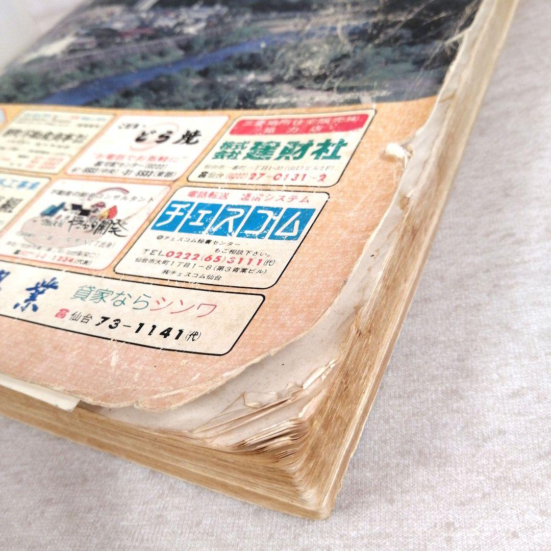 ゼンリン住宅地図　宮城県仙台市　中央部　’86 エリアマップ付き ※送料無料