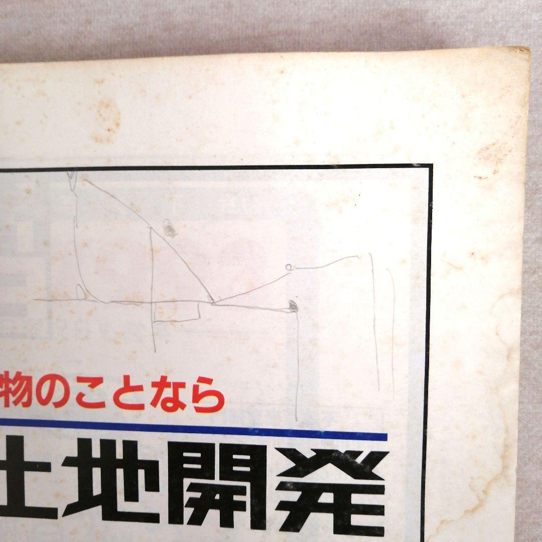 ゼンリン住宅地図　宮城県仙台市　中央部　’86 エリアマップ付き ※送料無料