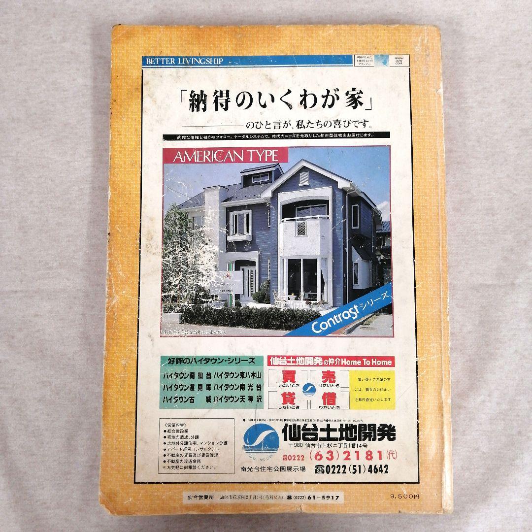 ゼンリン住宅地図　宮城県仙台市　中央部　’86 エリアマップ付き ※送料無料