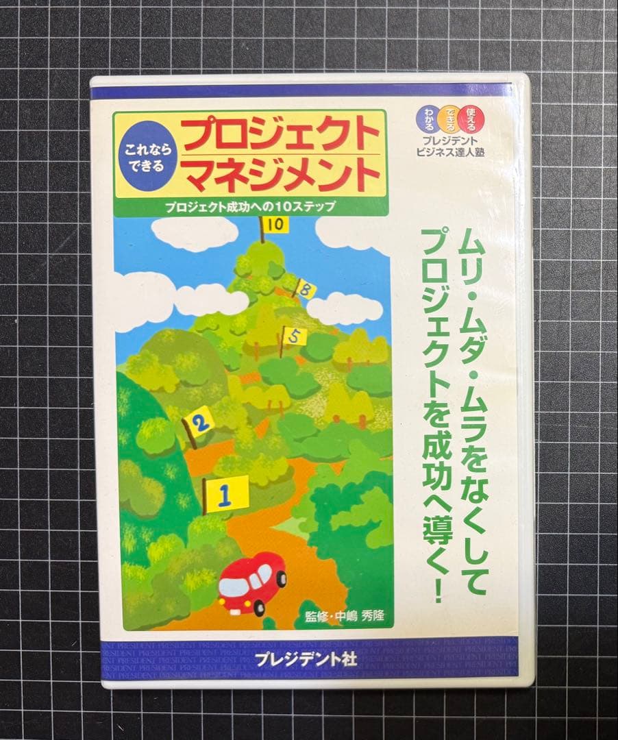 【DVD】教育用　ITコーディネーター　これならできるプロジェクトマネジメント