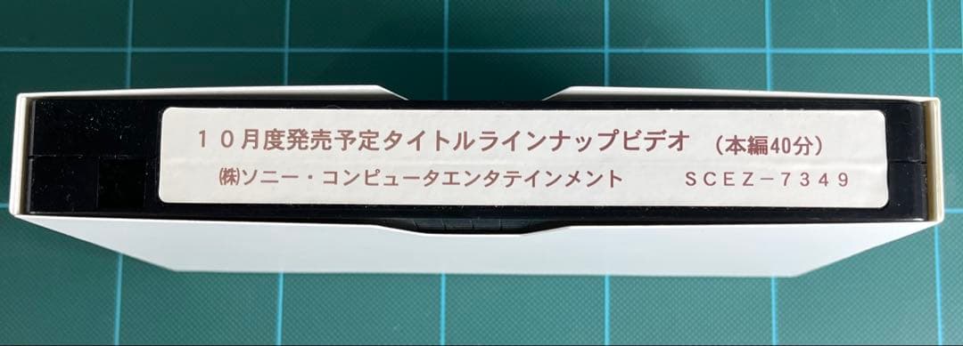 PS PS2 等　ソニー　広告用 VHS SONY