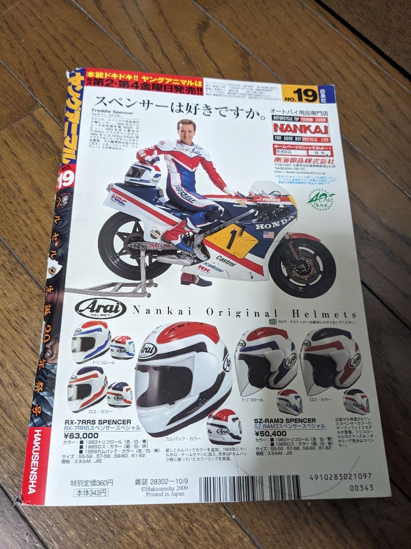 ヤングアニマル　2009年10月9日 19号　ベルセルク生誕20年祭号