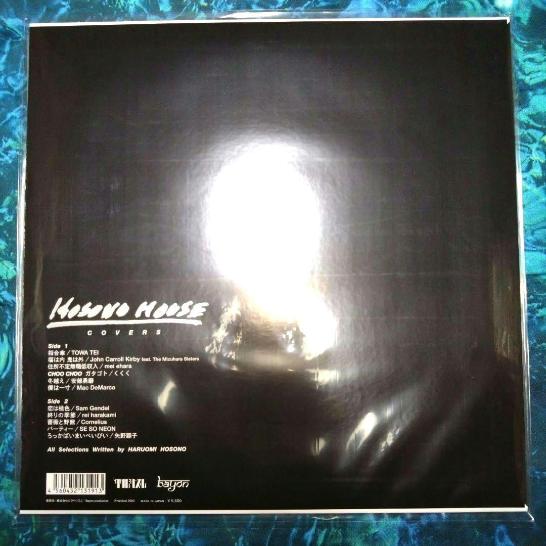 邦楽 HOSONO HOUSE COVERS /V.A.