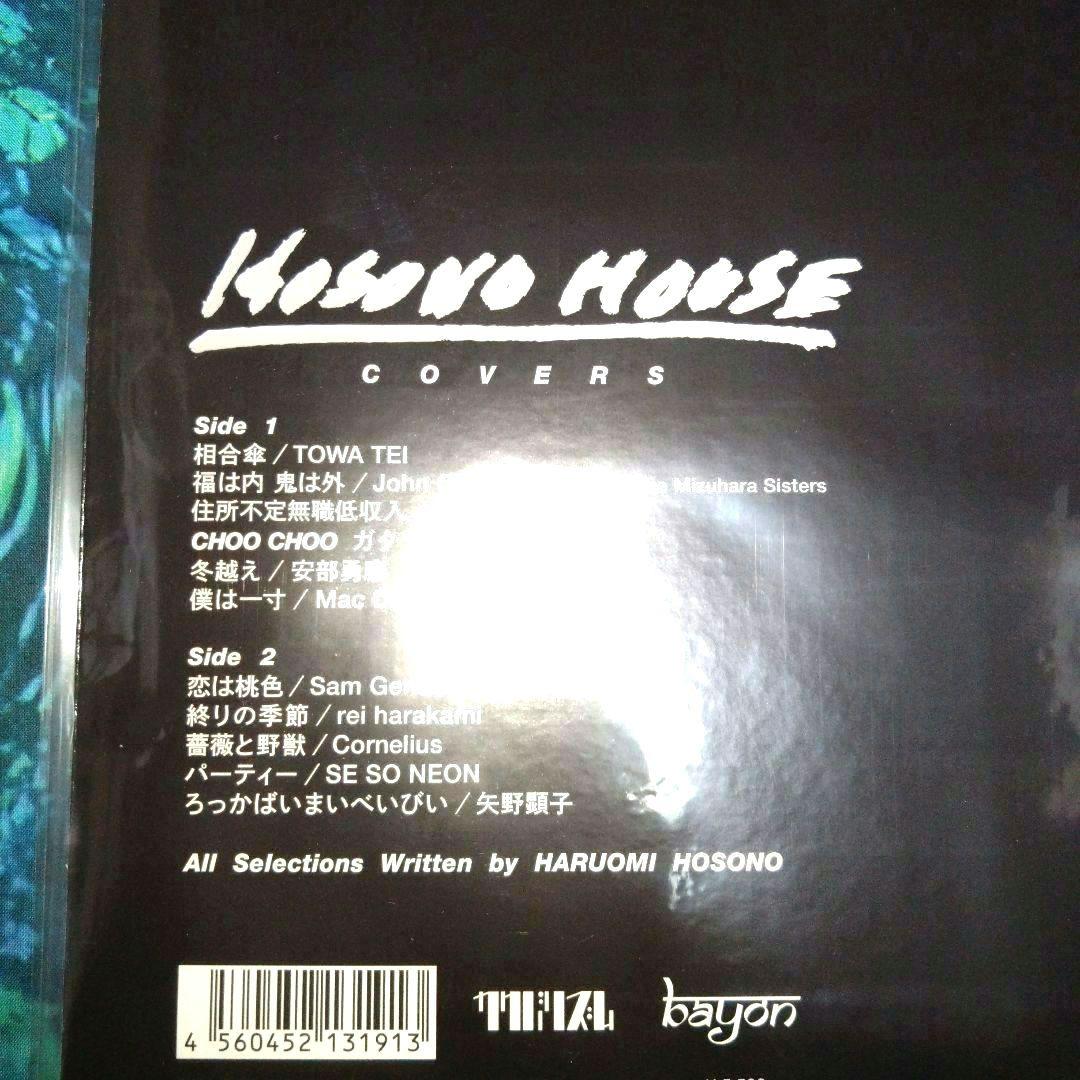 邦楽 HOSONO HOUSE COVERS /V.A.