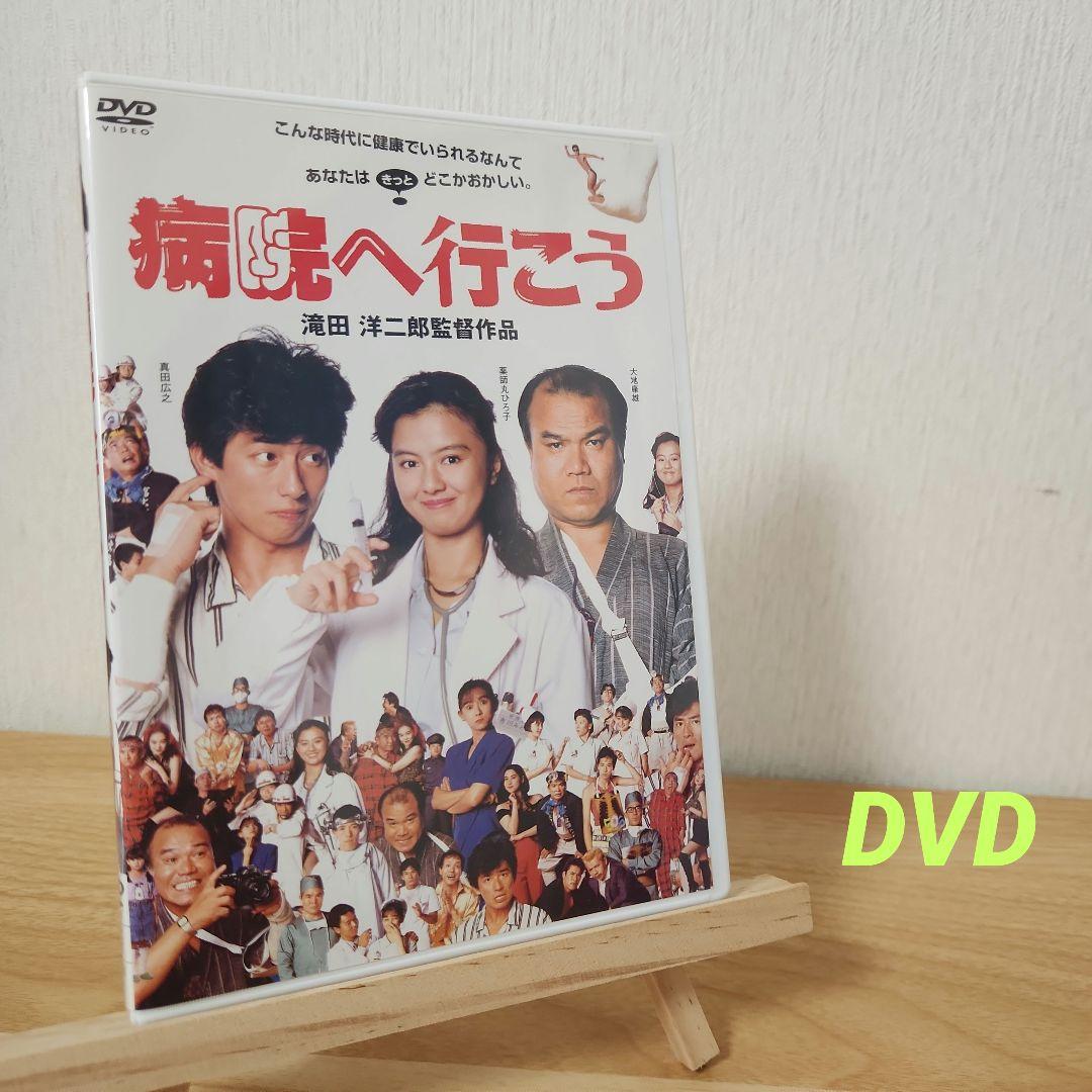 病院へ行こう('90フジテレビ)