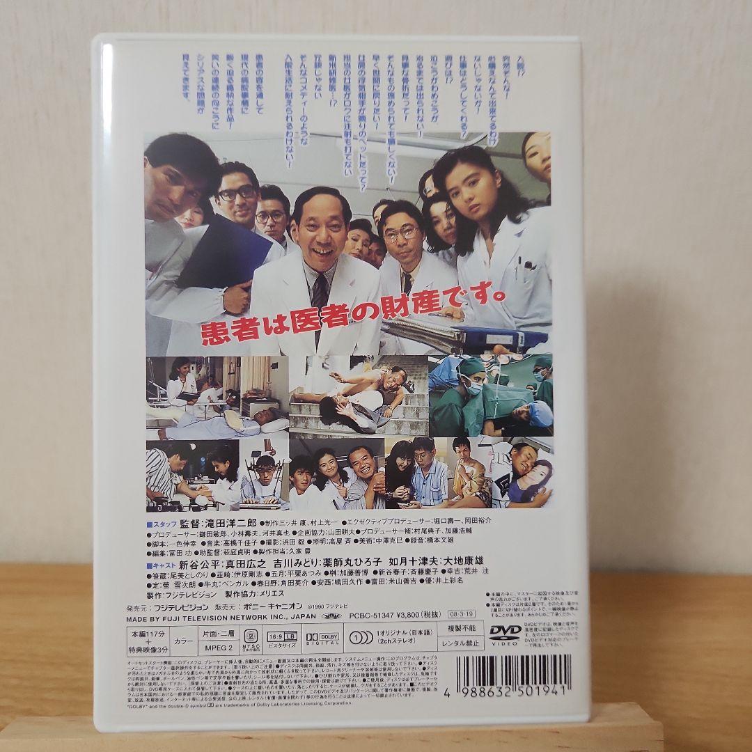 病院へ行こう('90フジテレビ)