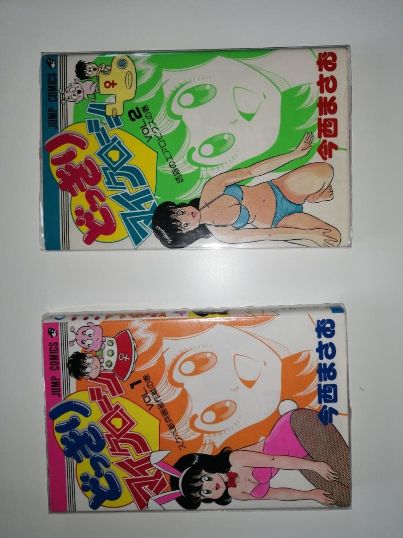 どっきりマイクローン(今西まさお) 全2巻セット