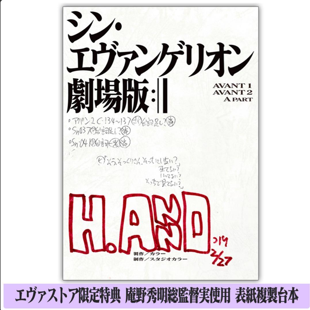 【未開封】シン・エヴァンゲリオン劇場版セット 2/9まで