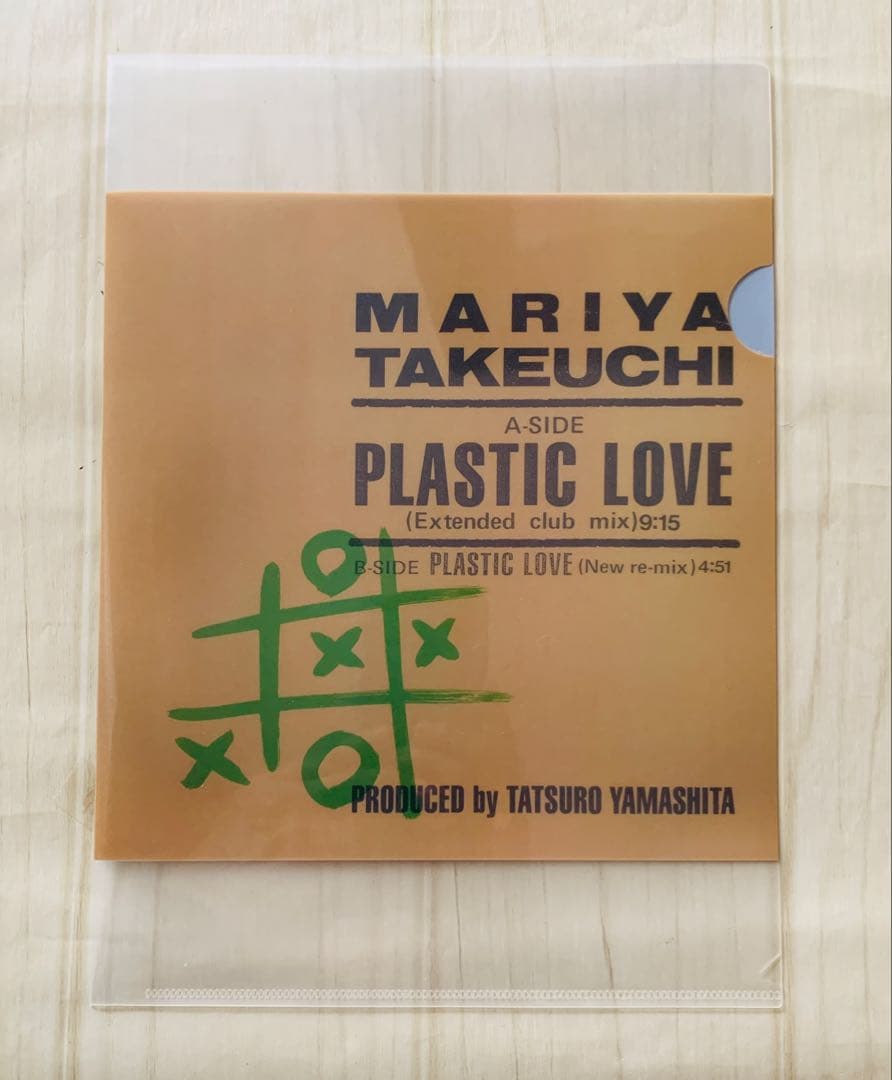 未使用12inch『PLASTIC LOVE』竹内まりや 特典クリアファイル付