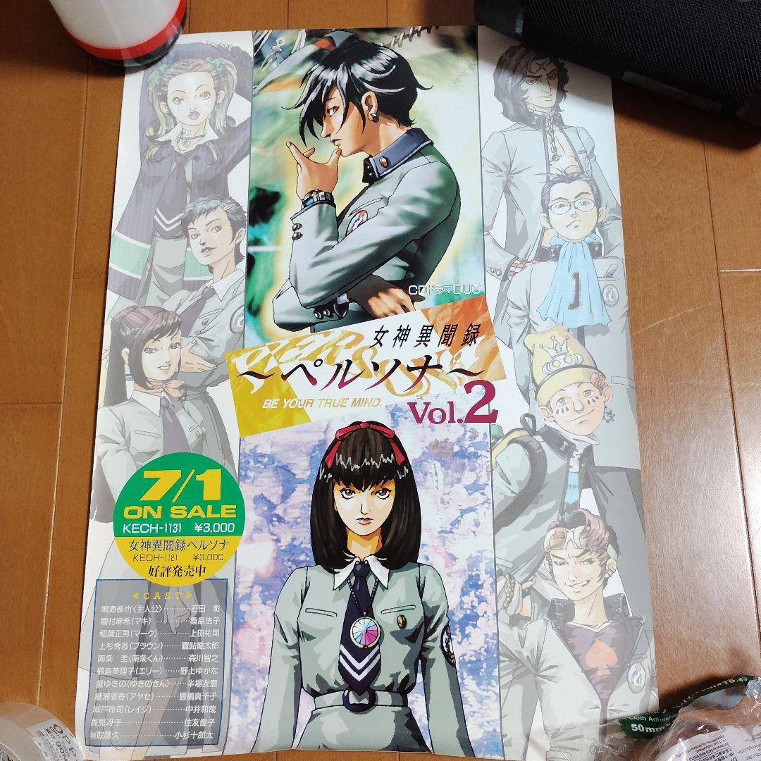 【希少】女神異聞録～ペルソナVol.2～　販促用ポスター