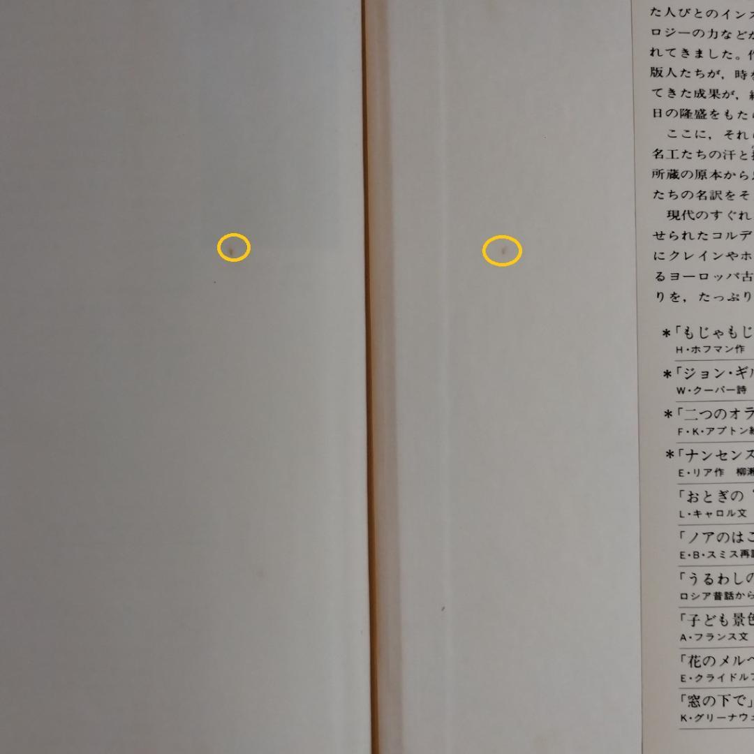 ほるぷクラシック絵本「マックスとモーリッツ」