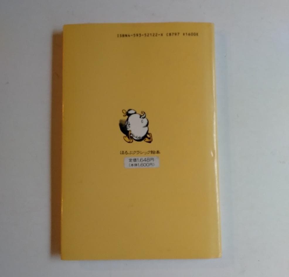 ほるぷクラシック絵本「マックスとモーリッツ」